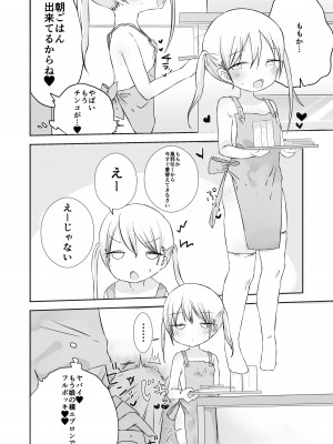 [求肥がうますぎる (むてき)]ももかのおねがいきいて_27