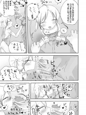 [求肥がうますぎる (むてき)]ももかのおねがいきいて_28