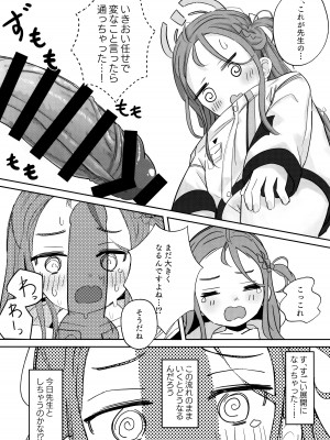 (Sanctum Archive chapter.4) [とうざいなんぼく (西ヤスアキ)] Continue？ (ブルーアーカイブ)_06