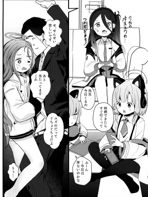 (Sanctum Archive chapter.4) [とうざいなんぼく (西ヤスアキ)] Continue？ (ブルーアーカイブ)_08