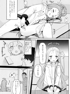 (Sanctum Archive chapter.4) [とうざいなんぼく (西ヤスアキ)] Continue？ (ブルーアーカイブ)_03
