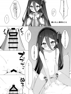(Sanctum Archive chapter.4) [とうざいなんぼく (西ヤスアキ)] Continue？ (ブルーアーカイブ)_20