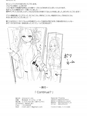 (Sanctum Archive chapter.4) [とうざいなんぼく (西ヤスアキ)] Continue？ (ブルーアーカイブ)_24