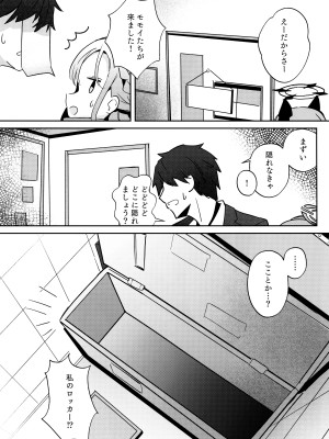 (Sanctum Archive chapter.4) [とうざいなんぼく (西ヤスアキ)] Continue？ (ブルーアーカイブ)_07