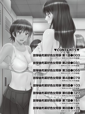 [左橋レンヤ] 放課後のクラスメイト｜放學後的某好色女同學 [中国翻訳] [無修正] [DL版]_007