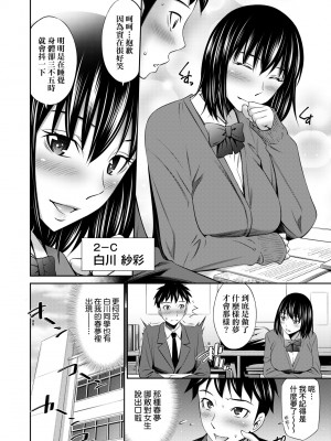 [左橋レンヤ] 放課後のクラスメイト｜放學後的某好色女同學 [中国翻訳] [無修正] [DL版]_013