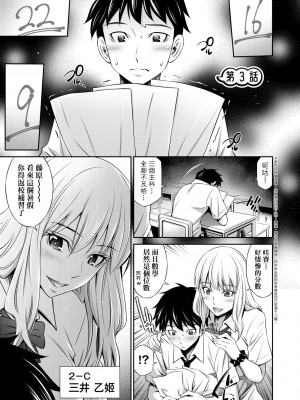 [左橋レンヤ] 放課後のクラスメイト｜放學後的某好色女同學 [中国翻訳] [無修正] [DL版]_060