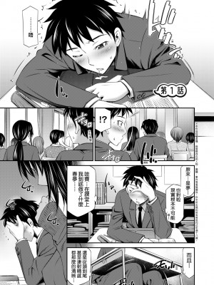 [左橋レンヤ] 放課後のクラスメイト｜放學後的某好色女同學 [中国翻訳] [無修正] [DL版]_012