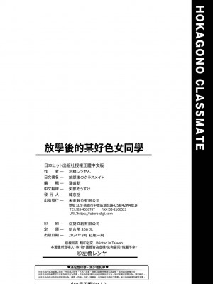[左橋レンヤ] 放課後のクラスメイト｜放學後的某好色女同學 [中国翻訳] [無修正] [DL版]_211