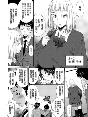 [左橋レンヤ] 放課後のクラスメイト｜放學後的某好色女同學 [中国翻訳] [無修正] [DL版]_133