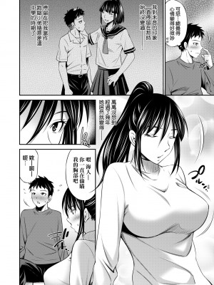 [左橋レンヤ] 放課後のクラスメイト｜放學後的某好色女同學 [中国翻訳] [無修正] [DL版]_183