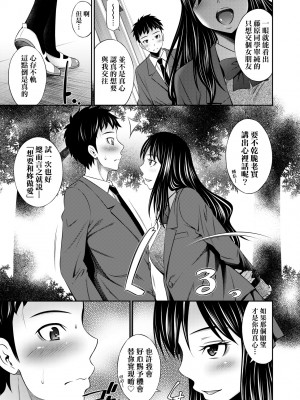 [左橋レンヤ] 放課後のクラスメイト｜放學後的某好色女同學 [中国翻訳] [無修正] [DL版]_158