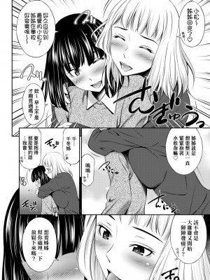 [左橋レンヤ] 放課後のクラスメイト｜放學後的某好色女同學 [中国翻訳] [無修正] [DL版]_135