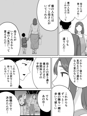 [母印堂] 僕の母さんで、僕の好きな人。9_38