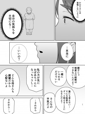 [母印堂] 僕の母さんで、僕の好きな人。9_40