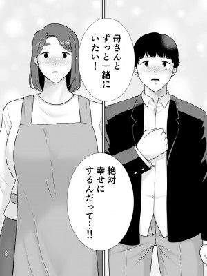 [母印堂] 僕の母さんで、僕の好きな人。9_39