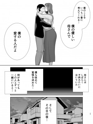 [母印堂] 僕の母さんで、僕の好きな人。9_42