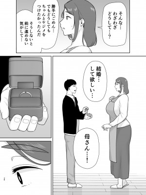 [母印堂] 僕の母さんで、僕の好きな人。9_37