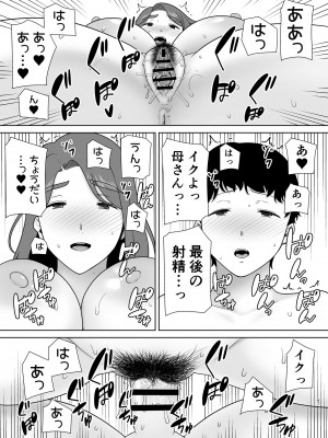 [母印堂] 僕の母さんで、僕の好きな人。9_66