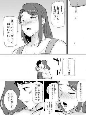 [母印堂] 僕の母さんで、僕の好きな人。9_41