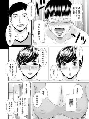 [かわもりみさき] 友母の匂い(cqxl自己汉化)_06