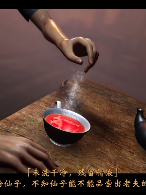 [Muke木可] 蒙塵仙行錄 1_0094