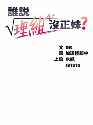 誰說理組沒正妹？124-125話_125_03