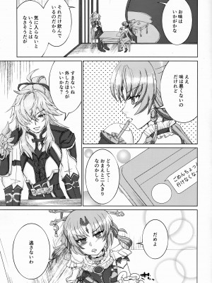 (C103) [百花魎嵐 (折田尚人)] わがままいってもいいかしら？(崩壊：スターレイル)_02