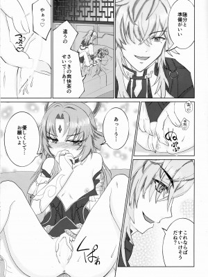 (C103) [百花魎嵐 (折田尚人)] わがままいってもいいかしら？(崩壊：スターレイル)_06