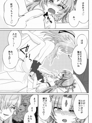 (C103) [百花魎嵐 (折田尚人)] わがままいってもいいかしら？(崩壊：スターレイル)_08