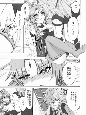 (C103) [百花魎嵐 (折田尚人)] わがままいってもいいかしら？(崩壊：スターレイル)_04