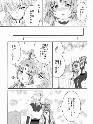 (C103) [百花魎嵐 (折田尚人)] わがままいってもいいかしら？(崩壊：スターレイル)_12