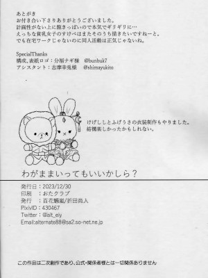 (C103) [百花魎嵐 (折田尚人)] わがままいってもいいかしら？(崩壊：スターレイル)_13