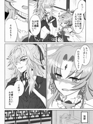 (C103) [百花魎嵐 (折田尚人)] わがままいってもいいかしら？(崩壊：スターレイル)_03