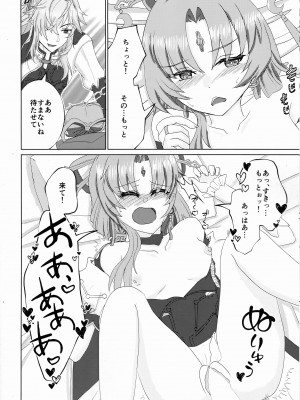 (C103) [百花魎嵐 (折田尚人)] わがままいってもいいかしら？(崩壊：スターレイル)_09