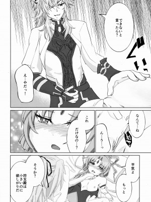 (C103) [百花魎嵐 (折田尚人)] わがままいってもいいかしら？(崩壊：スターレイル)_07