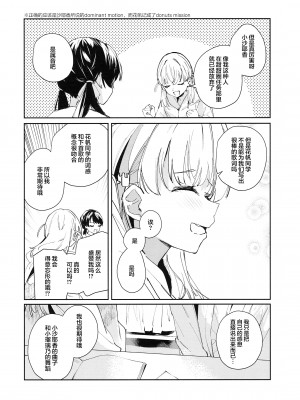 (僕らのラブライブ!41) [virophilia (織日ちひろ)] コイゴコロ統語論 (ラブライブ! 蓮ノ空女学院スクールアイドルクラブ) [虹之星汉化组]_06