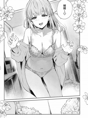 (僕らのラブライブ!41) [virophilia (織日ちひろ)] コイゴコロ統語論 (ラブライブ! 蓮ノ空女学院スクールアイドルクラブ) [虹之星汉化组]_08