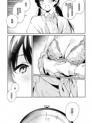 (僕らのラブライブ!41) [virophilia (織日ちひろ)] コイゴコロ統語論 (ラブライブ! 蓮ノ空女学院スクールアイドルクラブ) [虹之星汉化组]_12