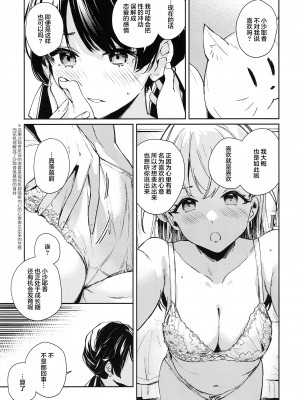 (僕らのラブライブ!41) [virophilia (織日ちひろ)] コイゴコロ統語論 (ラブライブ! 蓮ノ空女学院スクールアイドルクラブ) [虹之星汉化组]_19