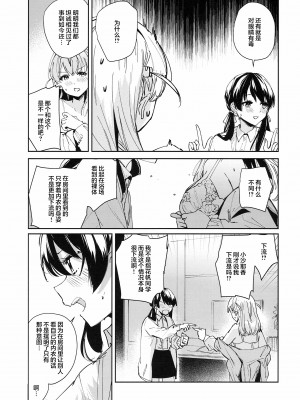 (僕らのラブライブ!41) [virophilia (織日ちひろ)] コイゴコロ統語論 (ラブライブ! 蓮ノ空女学院スクールアイドルクラブ) [虹之星汉化组]_11