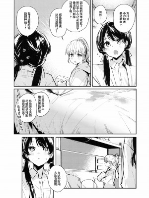 (僕らのラブライブ!41) [virophilia (織日ちひろ)] コイゴコロ統語論 (ラブライブ! 蓮ノ空女学院スクールアイドルクラブ) [虹之星汉化组]_25