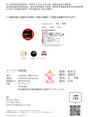 (僕らのラブライブ!41) [virophilia (織日ちひろ)] コイゴコロ統語論 (ラブライブ! 蓮ノ空女学院スクールアイドルクラブ) [虹之星汉化组]_30