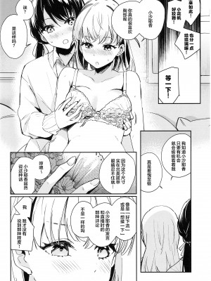 (僕らのラブライブ!41) [virophilia (織日ちひろ)] コイゴコロ統語論 (ラブライブ! 蓮ノ空女学院スクールアイドルクラブ) [虹之星汉化组]_14