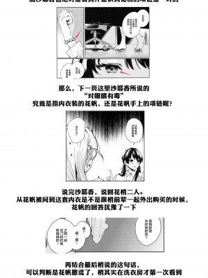 (僕らのラブライブ!41) [virophilia (織日ちひろ)] コイゴコロ統語論 (ラブライブ! 蓮ノ空女学院スクールアイドルクラブ) [虹之星汉化组]_31