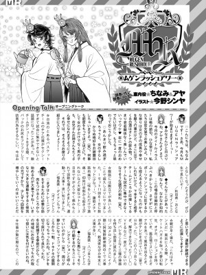 COMIC 夢幻転生 2024年4月号 [DL版]_629