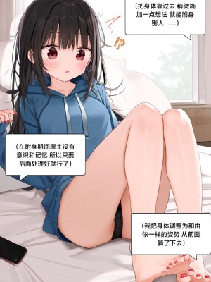 [Pixiv] [M.2 REE] 附身学姐 [AI Generated] [中国翻訳]_078