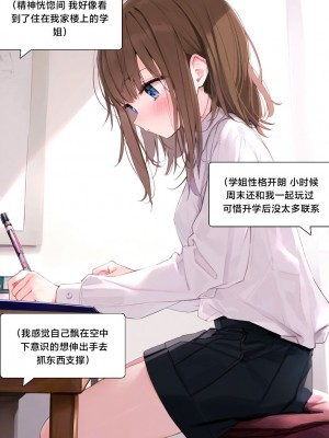 [Pixiv] [M.2 REE] 附身学姐 [AI Generated] [中国翻訳]_010