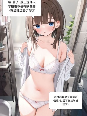 [Pixiv] [M.2 REE] 附身学姐 [AI Generated] [中国翻訳]_201
