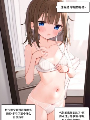 [Pixiv] [M.2 REE] 附身学姐 [AI Generated] [中国翻訳]_021